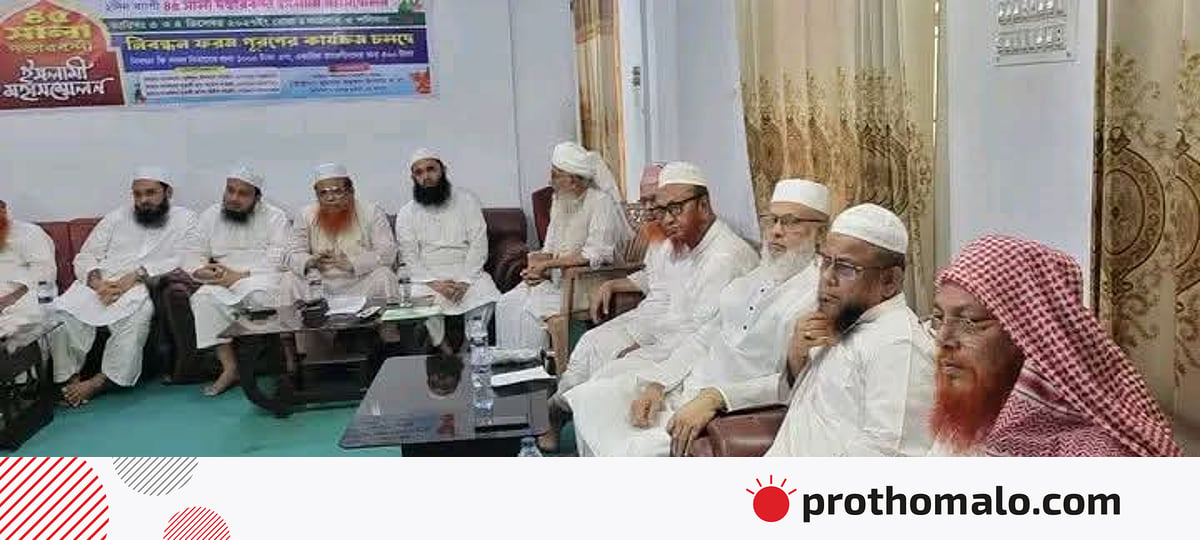 স্থানীয় সরকার নির্বাচনে জোটবদ্ধ হওয়া নিয়ে কওমি সাত দলের বৈঠক