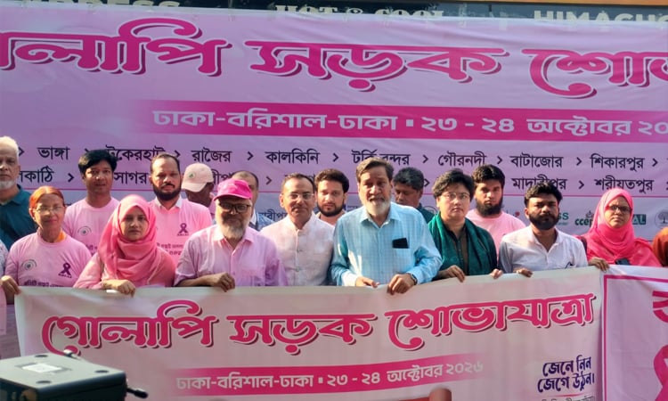 স্তন ক্যান্সার সচেতনতায় ঢাকা-বরিশাল রুটে গোলাপি শোভাযাত্রা