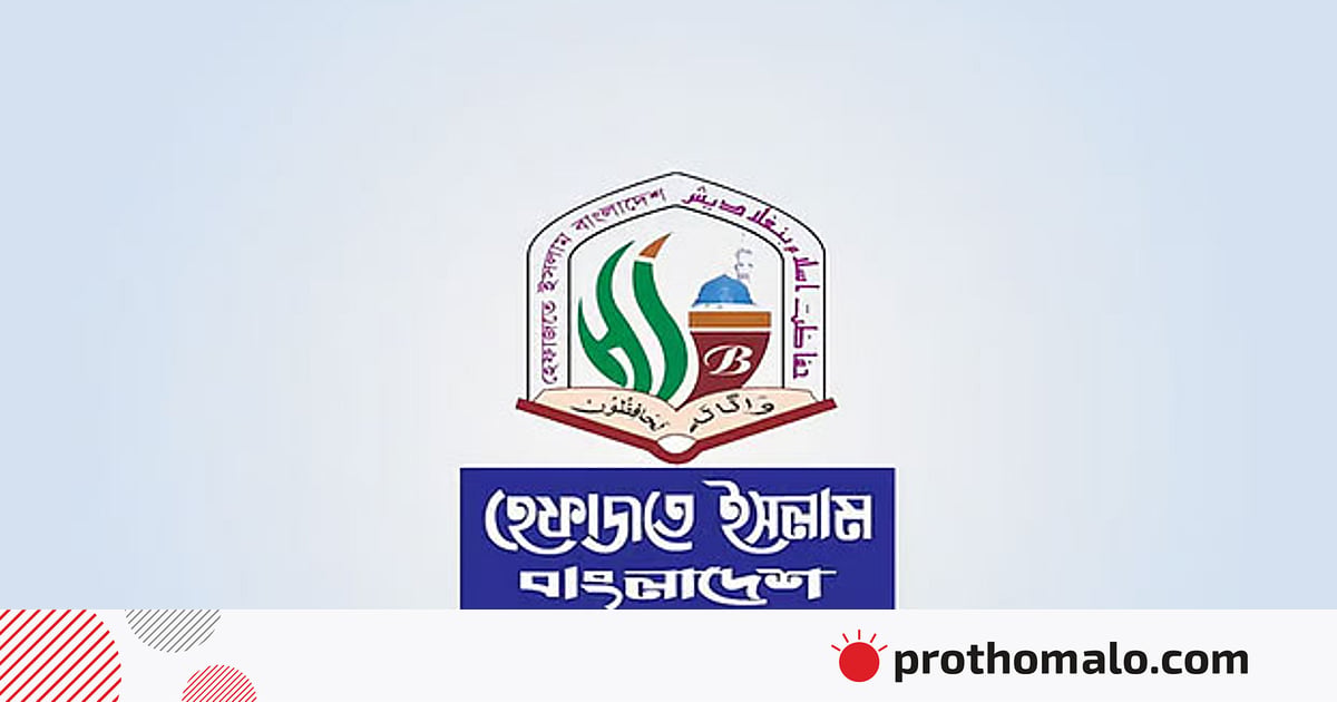 শিক্ষাপ্রতিষ্ঠানে নৈতিক স্খলনে কঠোর শাস্তির দাবি হেফাজতের